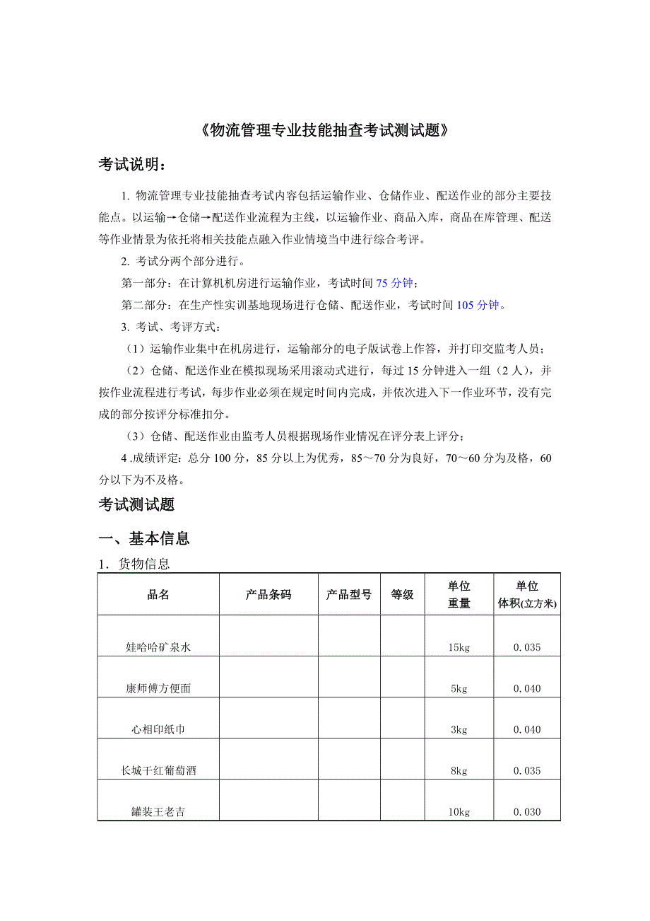 【2017年整理】物流管理专业技能抽查考试测试题目9_第2页