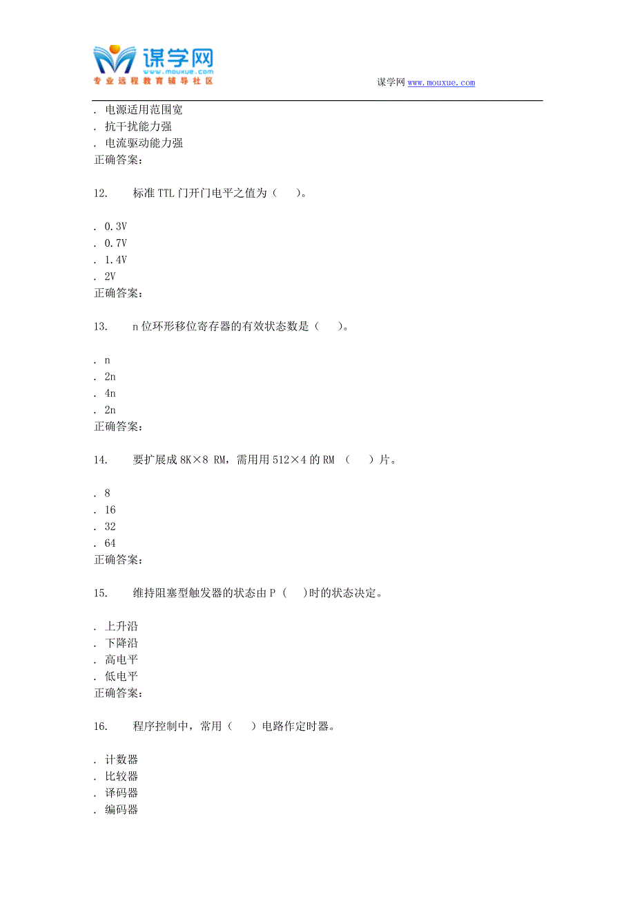 【2017年整理】西交16年12月补考《数字电子技术(高起专)》作业考核试题_第3页