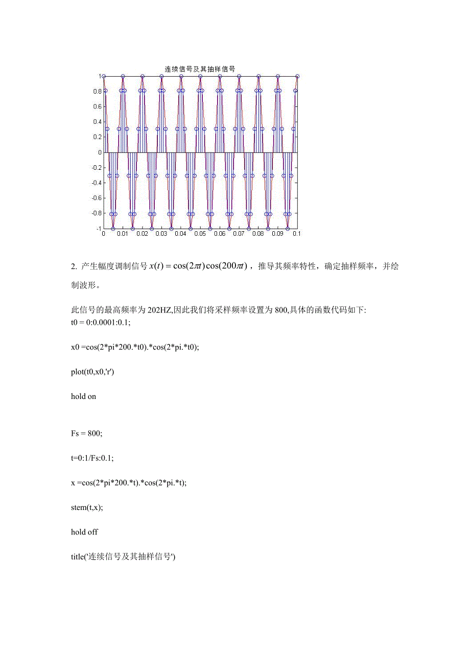 【2017年整理】信号与系统抽样定理实验_第4页