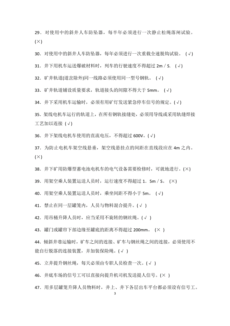 【2017年整理】机电专业题库_第3页