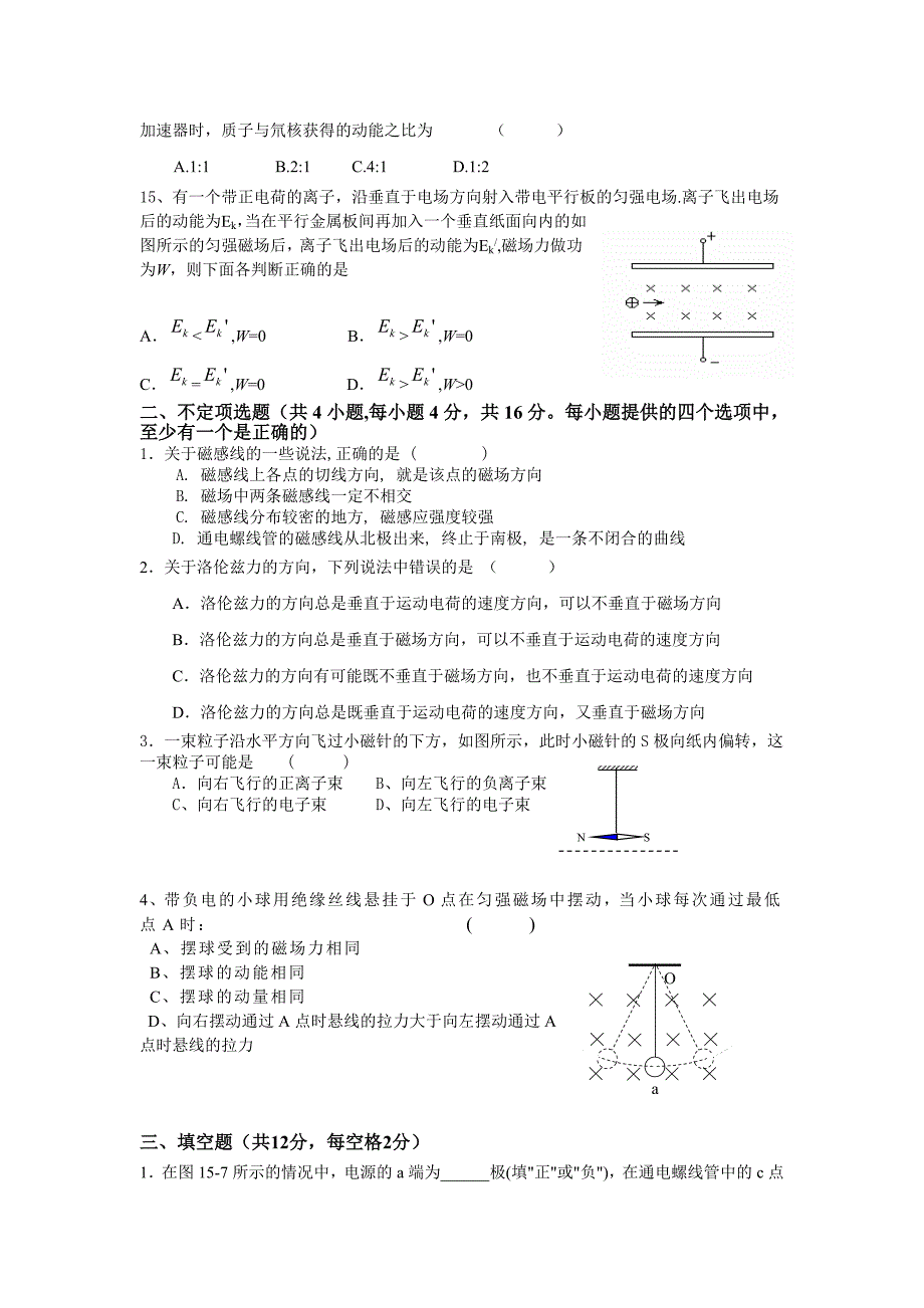 【2017年整理】第十五章 磁场单元测试 B卷问卷_第3页