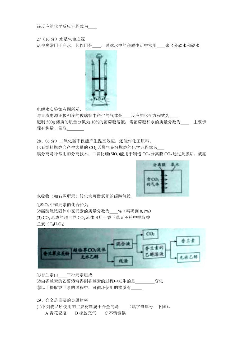 【2017年整理】北京市中考化学试_第4页