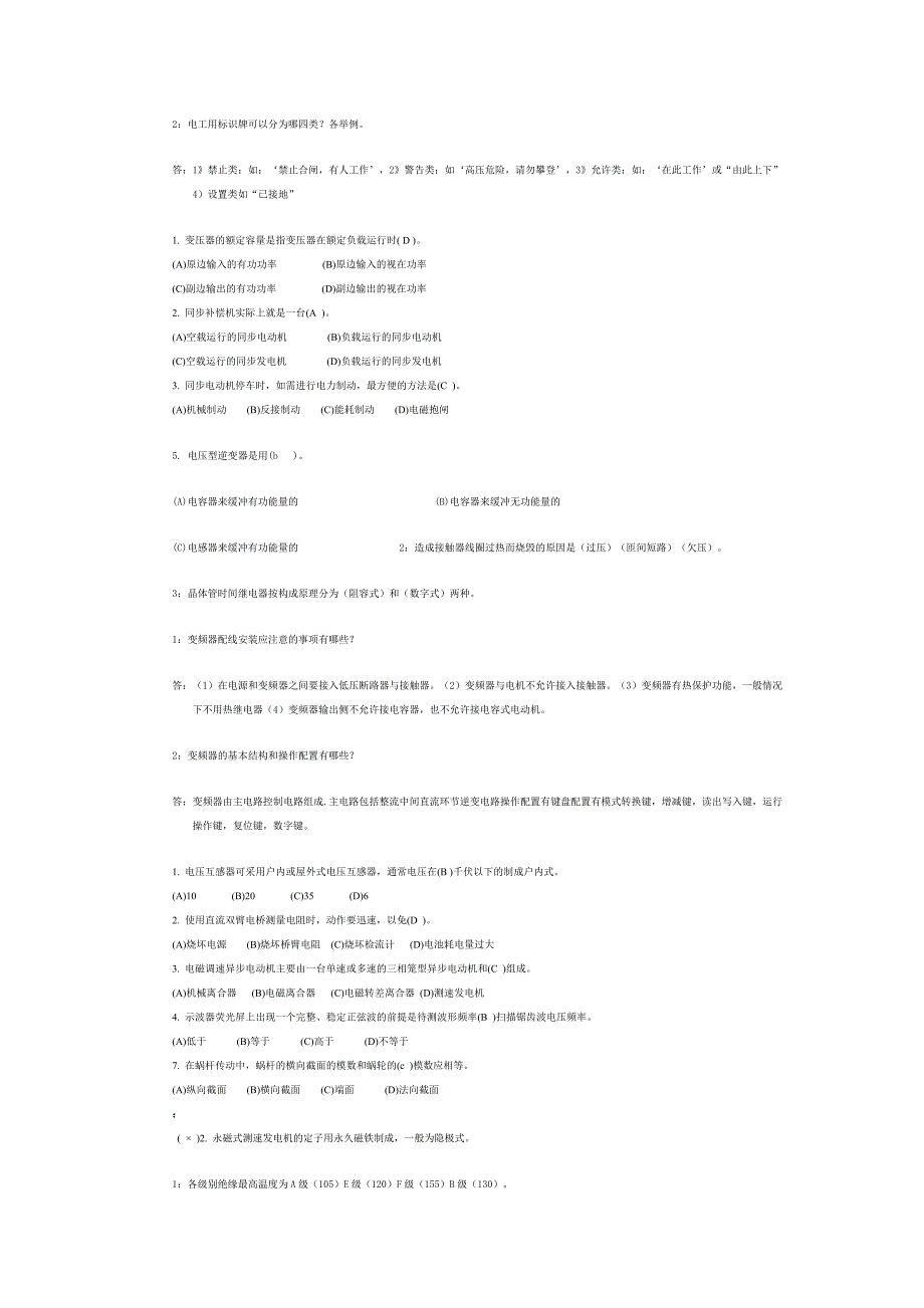 【2017年整理】运行电工试题_第4页