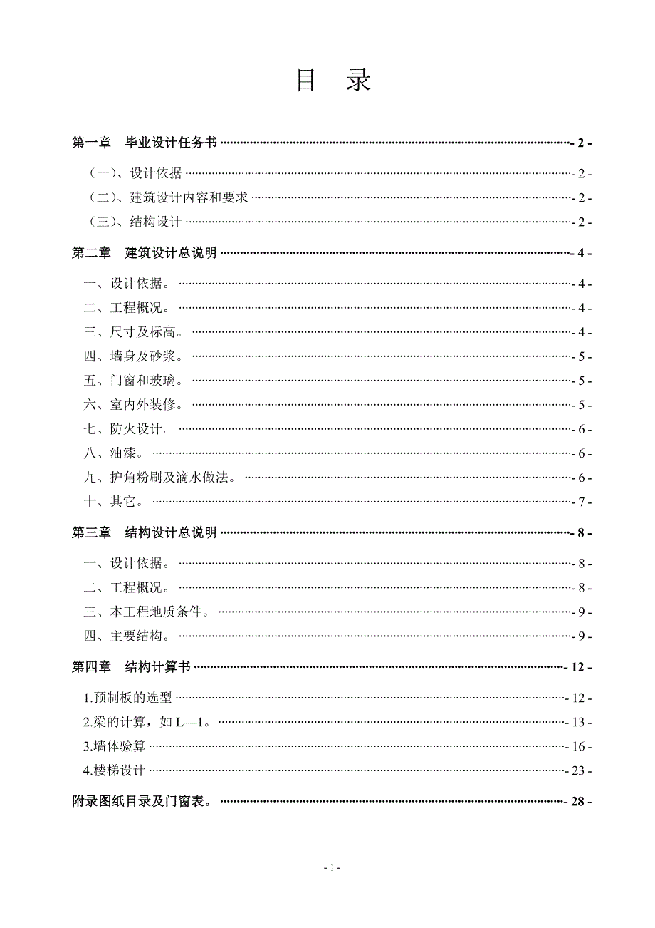 【2017年整理】住宅楼毕业设计_第2页