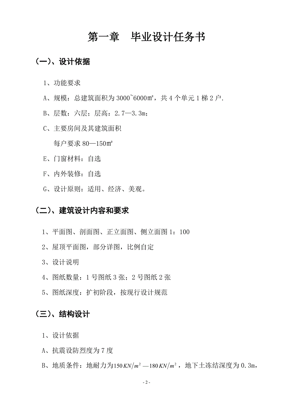 【2017年整理】住宅楼毕业设计_第3页