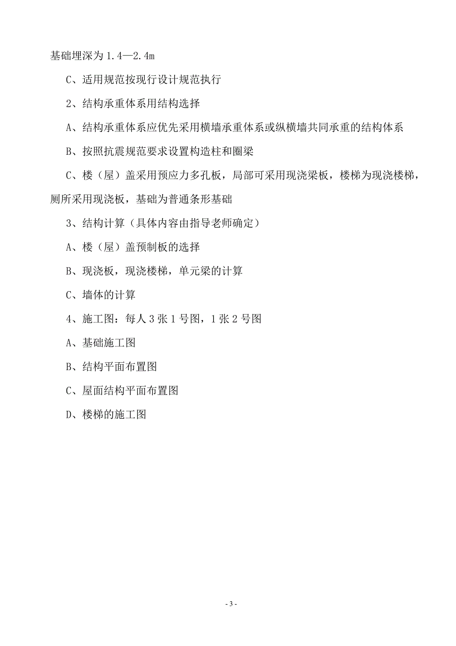 【2017年整理】住宅楼毕业设计_第4页