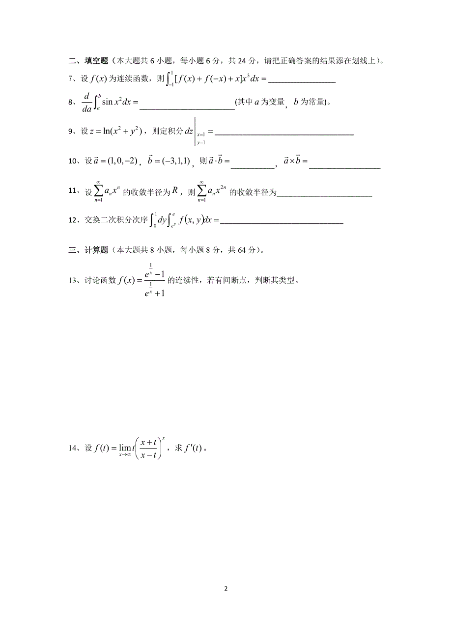 【2017年整理】专转本模拟试题与解析(五)_第2页