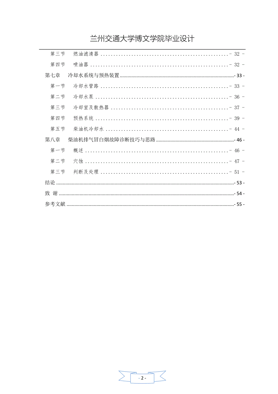 【2017年整理】内燃机车柴油机烟色发白论文_第2页