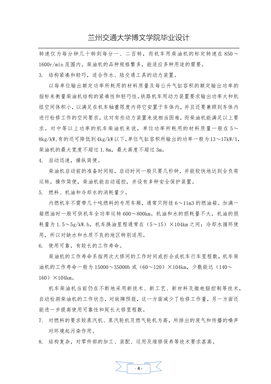 【2017年整理】内燃机车柴油机烟色发白论文_第4页