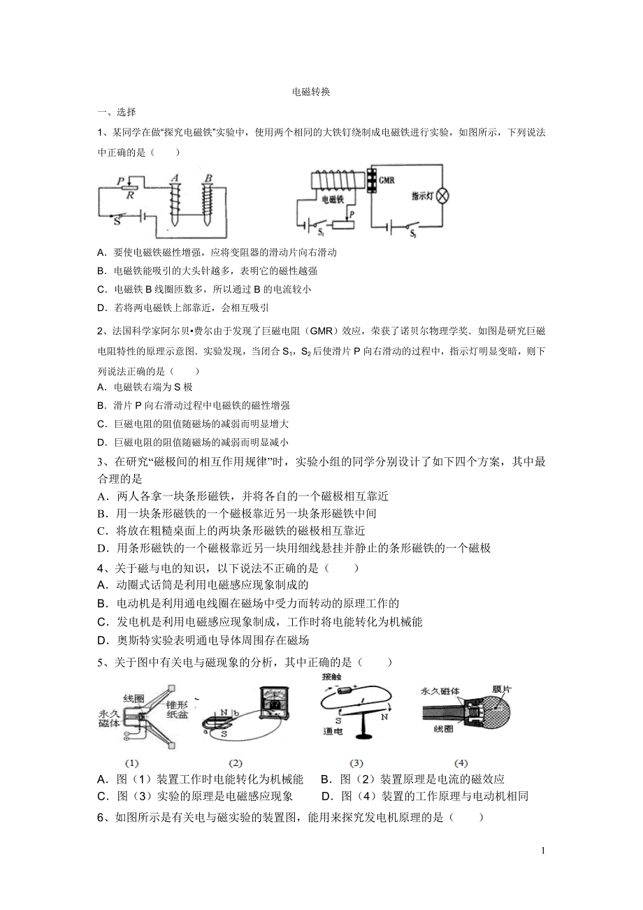 【2017年整理】电与磁的中考复习试题_第1页