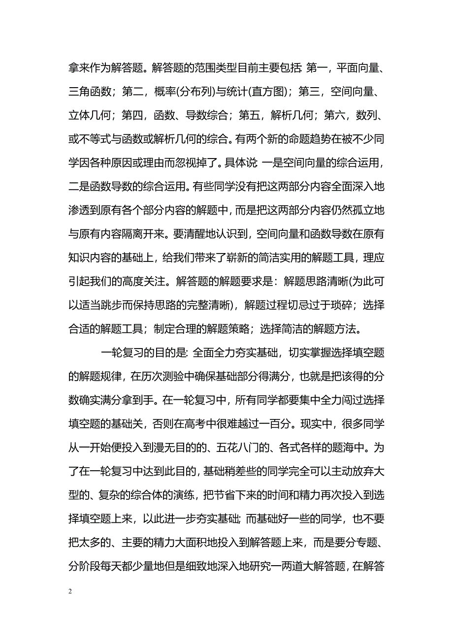 2012高考数学复习策略_第2页