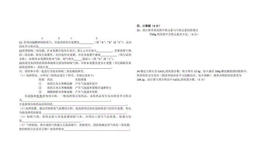 【2017年整理】第五章  燃料测试题_第4页