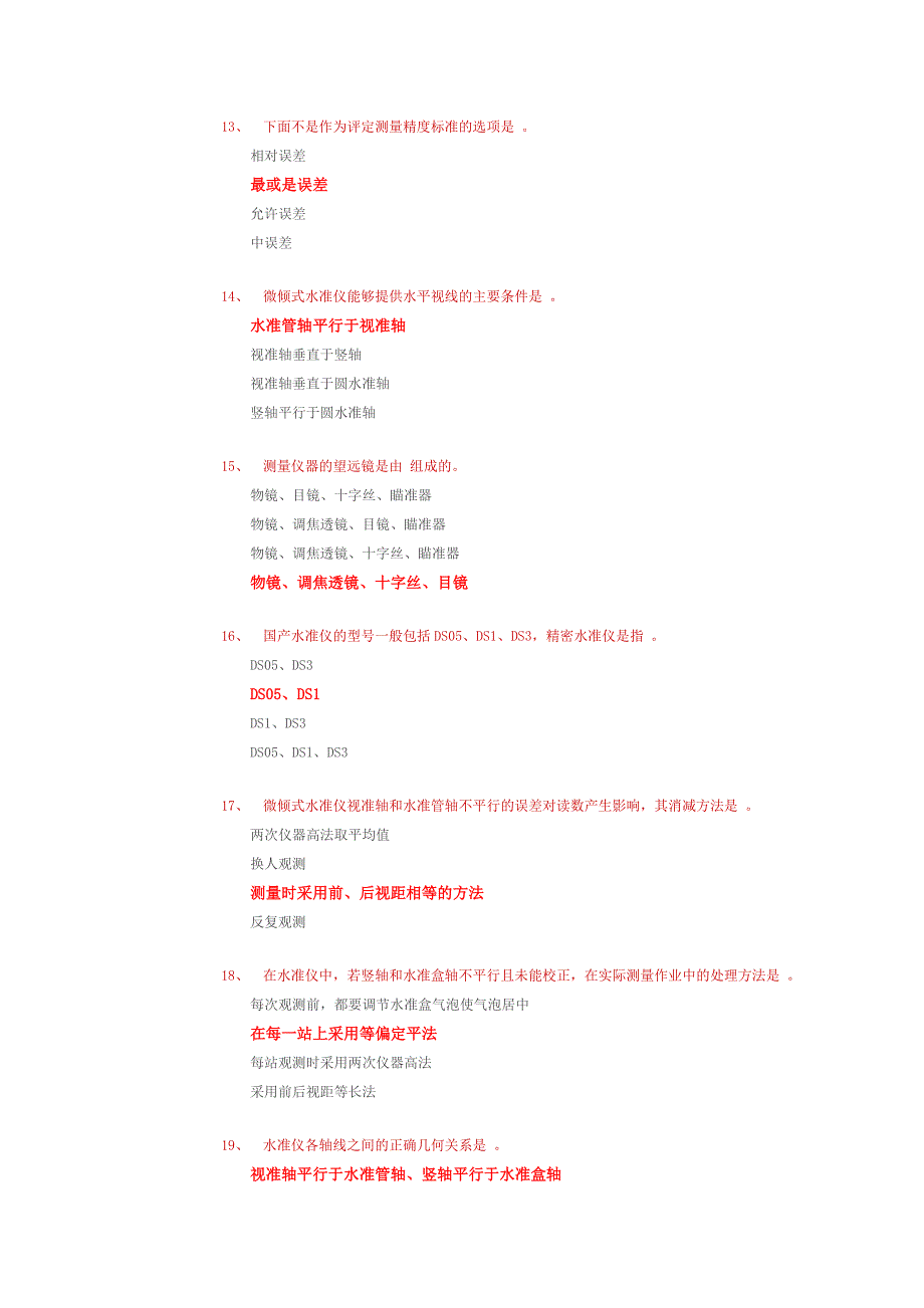 【2017年整理】中级测量放线工模拟试题_第3页