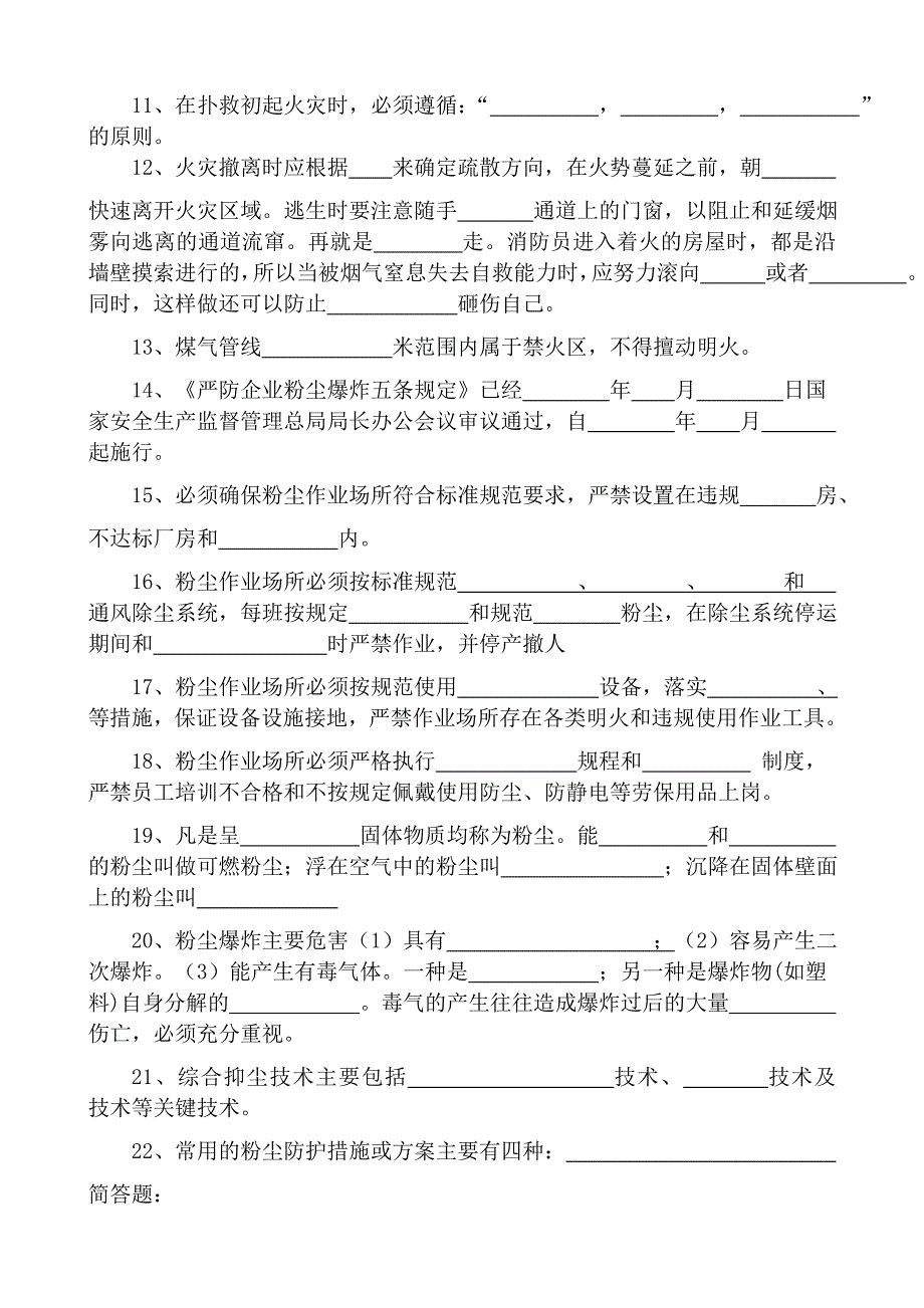 【2017年整理】应急处置知识普及试卷及答案_第2页