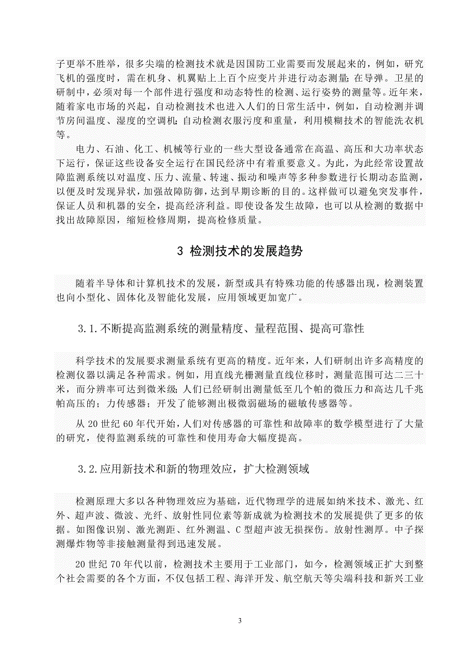 【2017年整理】机电产品质量控制论文_第3页