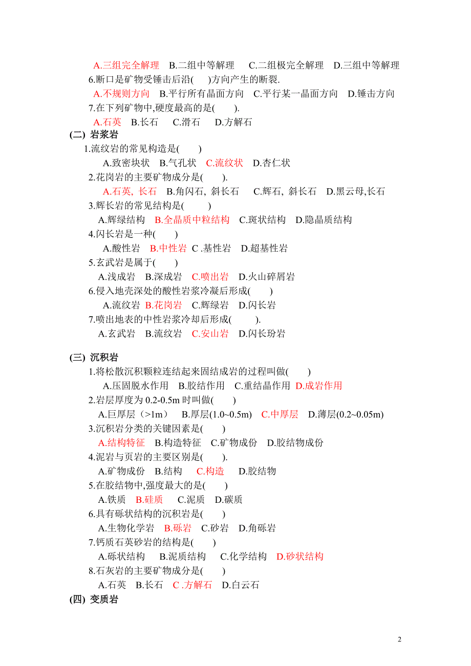 【2017年整理】土木工程地质试题库_第3页