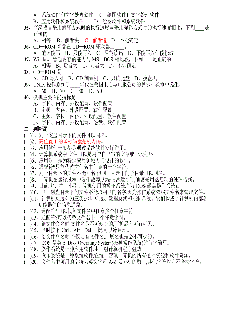 【2017年整理】会计从业资格考试 电算化 第三套试题_第3页