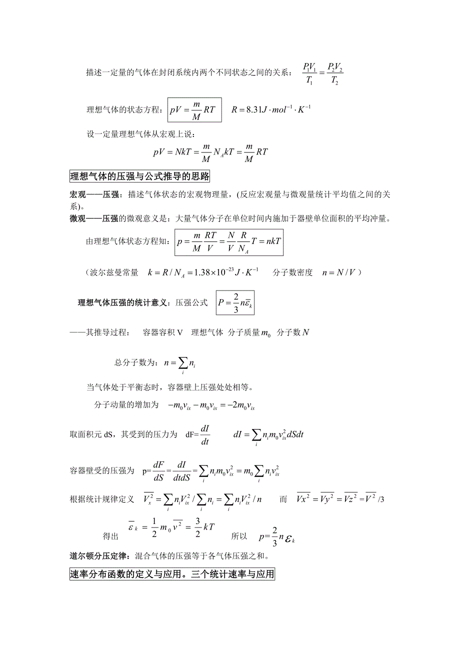 【2017年整理】物理热学小结1_第2页