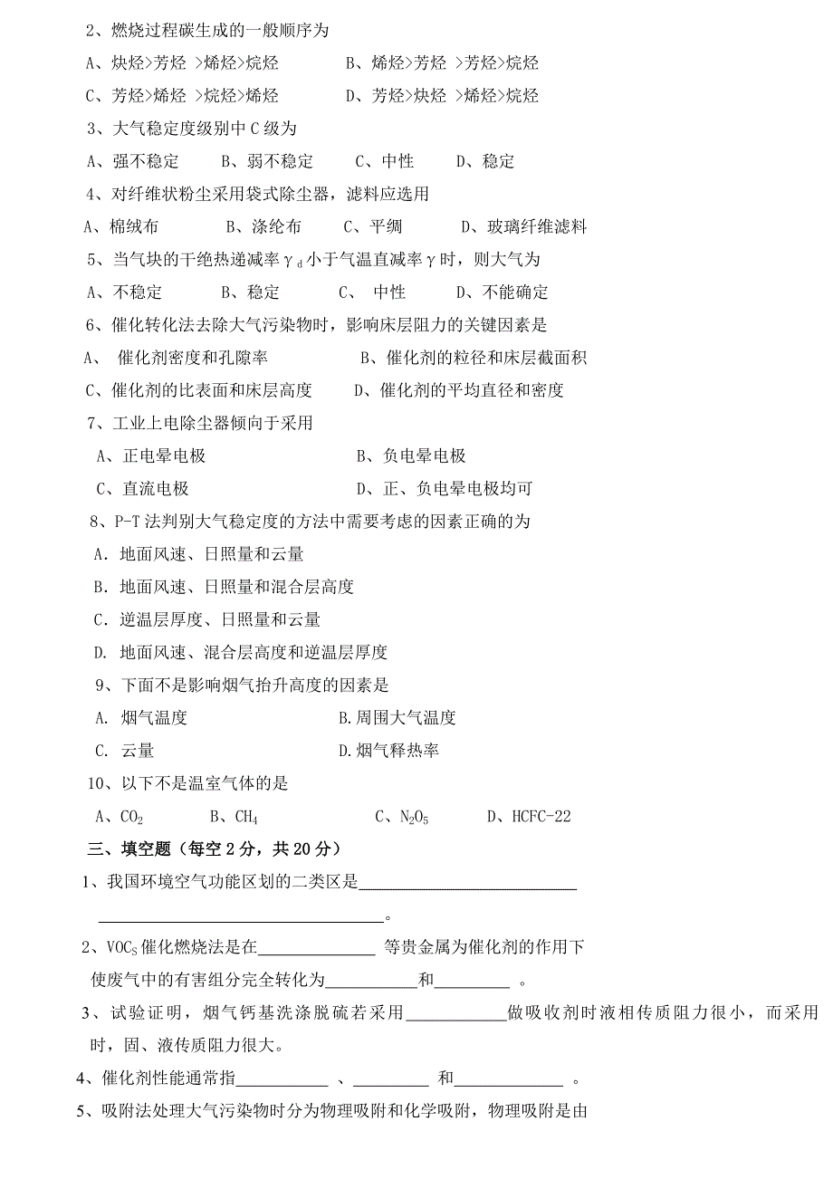 【2017年整理】大气污染控制工程试卷(2套含答案)_第3页