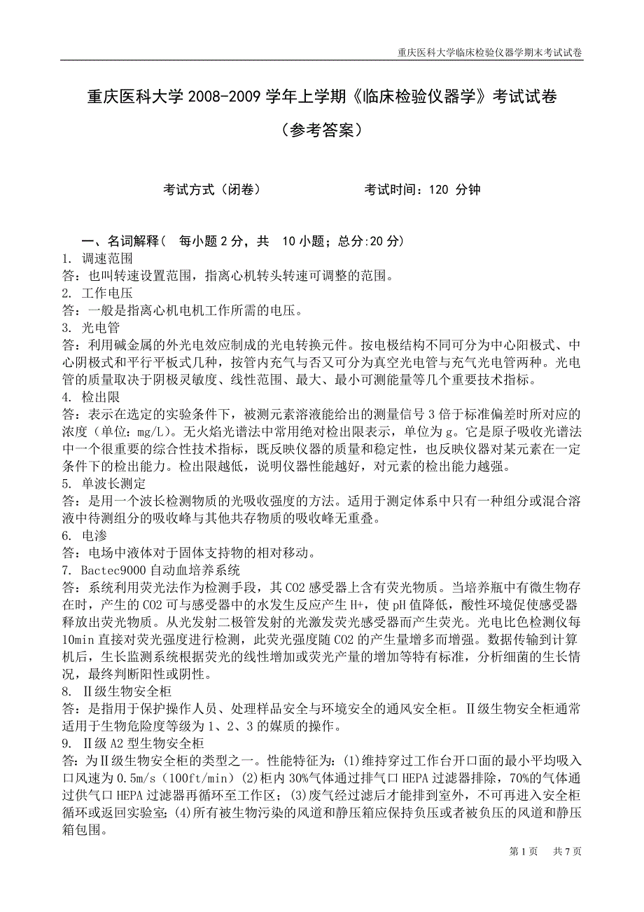 【2017年整理】重庆医科大学-学年上学期《临床检验仪器学》考试试卷_第1页