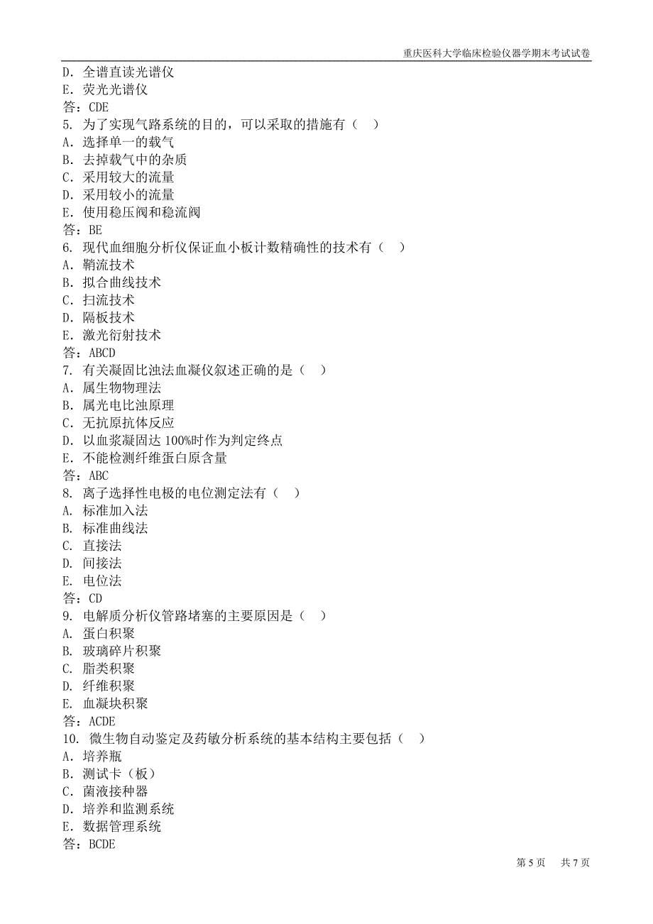 【2017年整理】重庆医科大学-学年上学期《临床检验仪器学》考试试卷_第5页