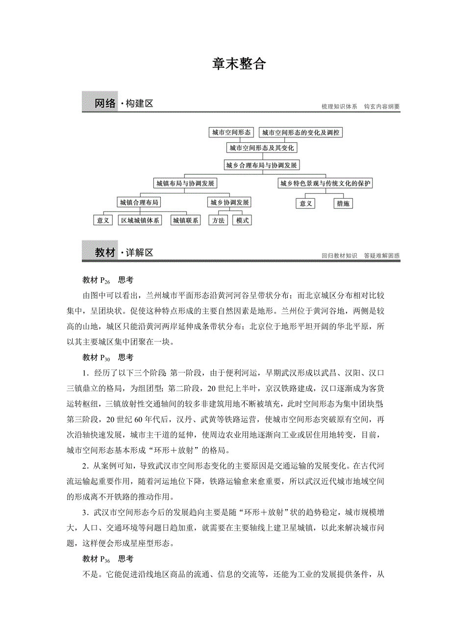 【新步步高】2015-2016学年高二地理人教版选修4学案：第二章 城乡合理布局与协调发展 整合 Word版含答案_第1页