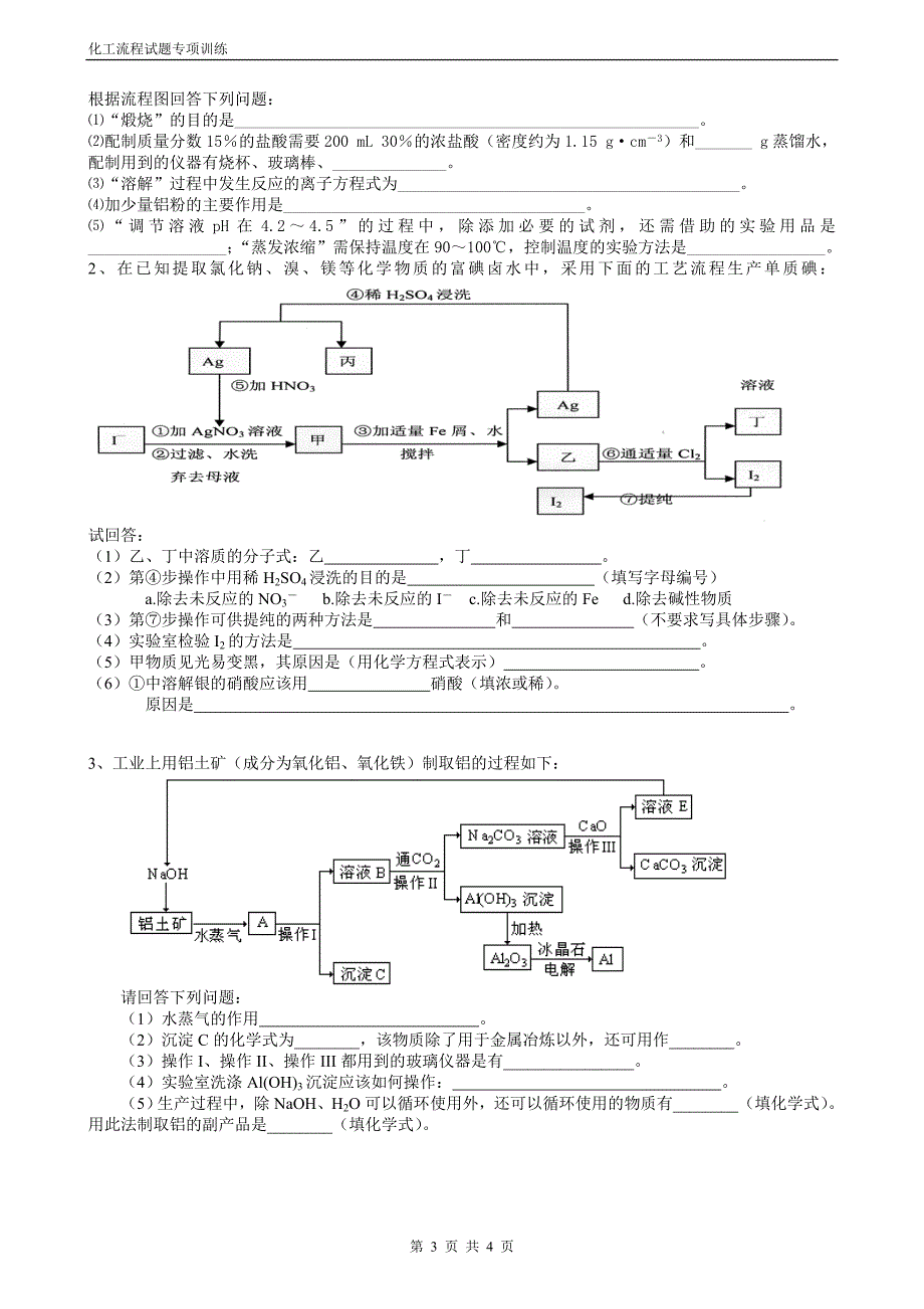 【2017年整理】化工流程试题专项训练(全)_第3页