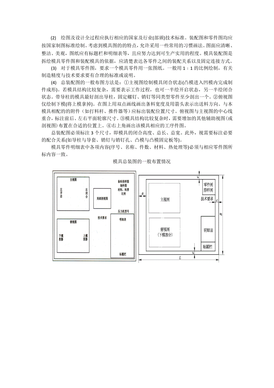 【2017年整理】冲压模毕业设计说明指导书_第2页