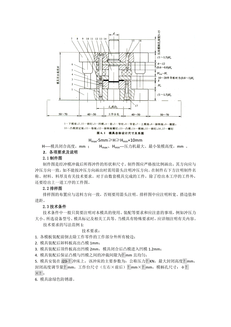 【2017年整理】冲压模毕业设计说明指导书_第3页
