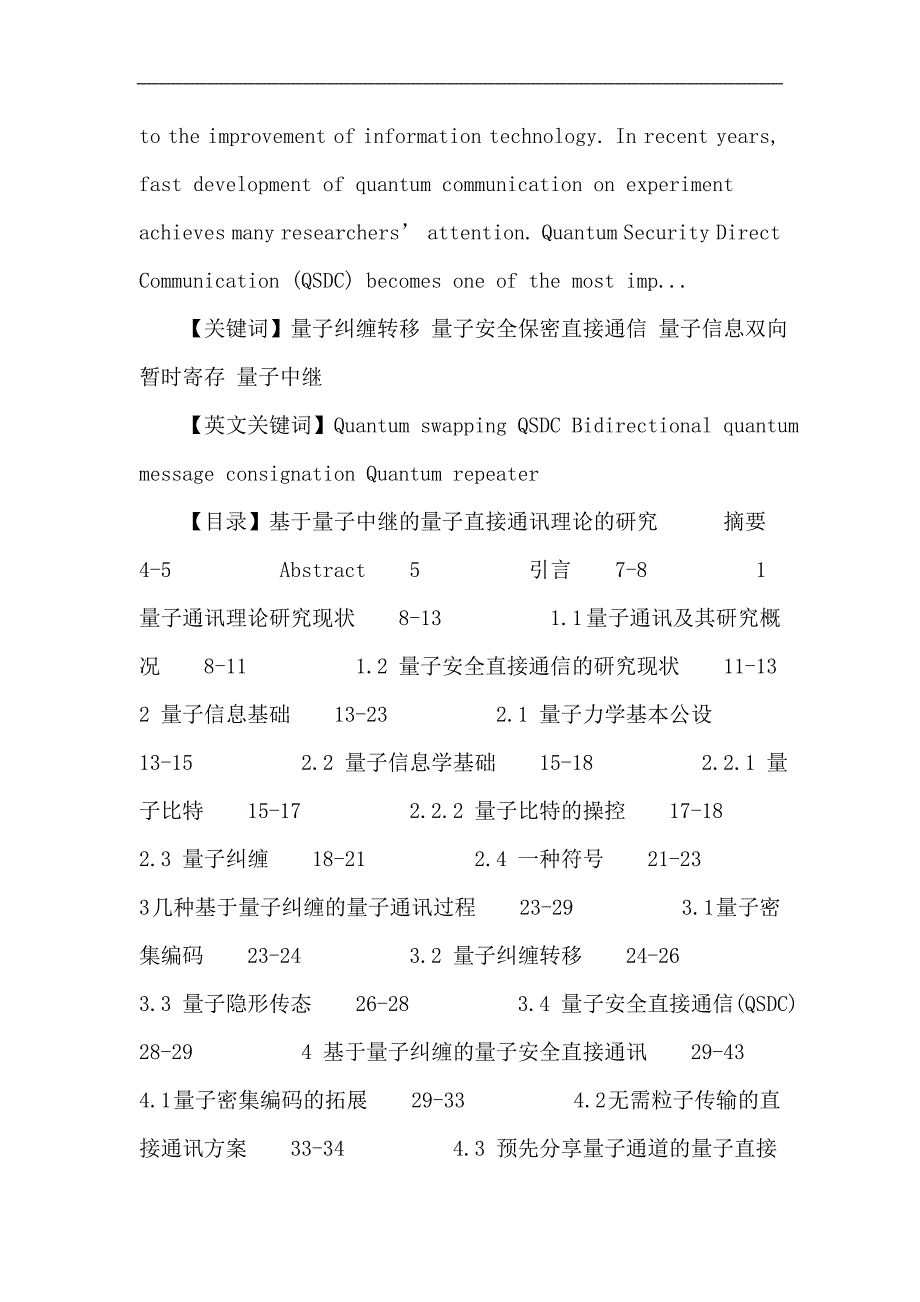 【2017年整理】量子纠缠转移论文：基于量子中继的量子直接通讯理论的研究_第2页