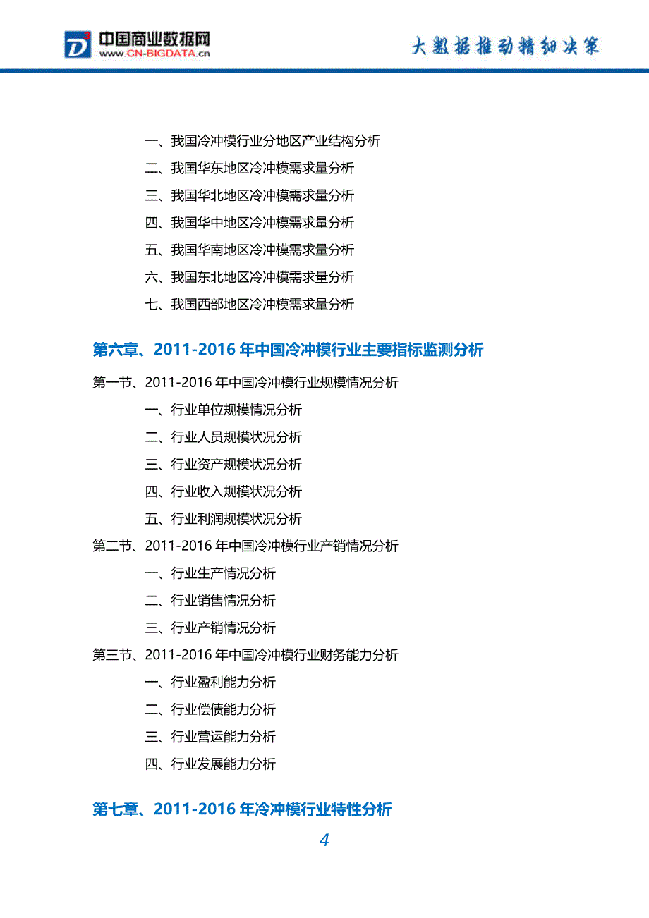 【2017年整理】冷冲模行业深度调研及投资前景预测报告_第4页