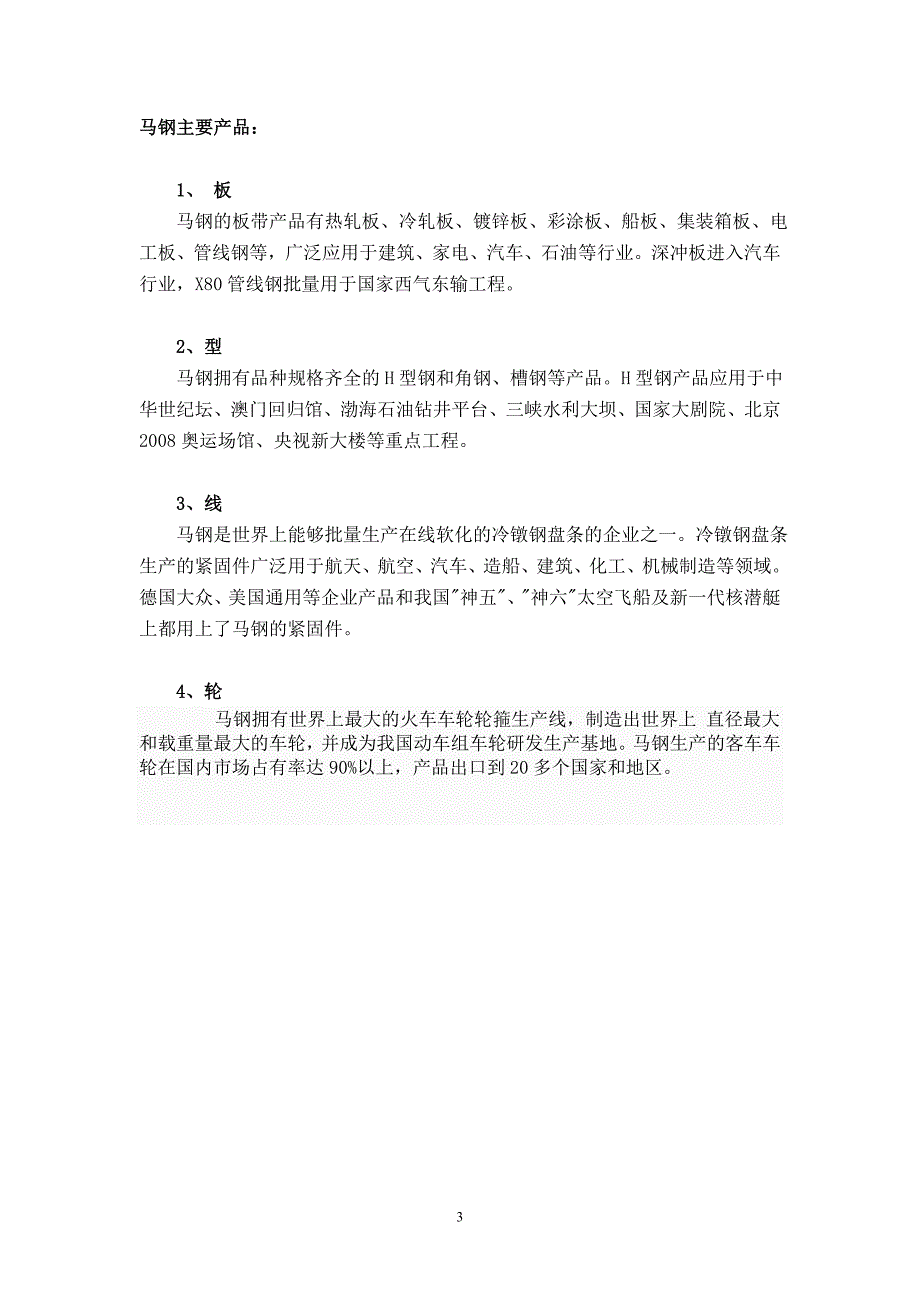 【2017年整理】安徽工业大学冶金厂实习报告_第3页