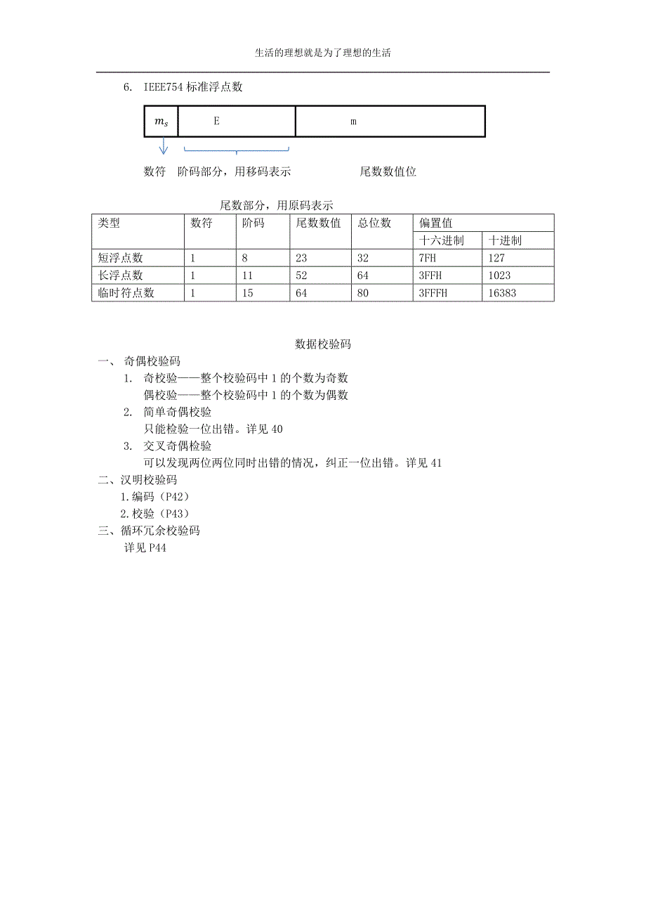 【2017年整理】首都师范大学计组复习资料_第3页