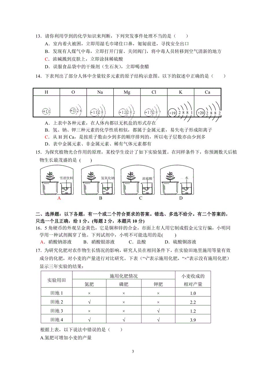 【2017年整理】江苏省南京市六合区中考化学第二次摸拟考试-新人教[征稿]_第3页