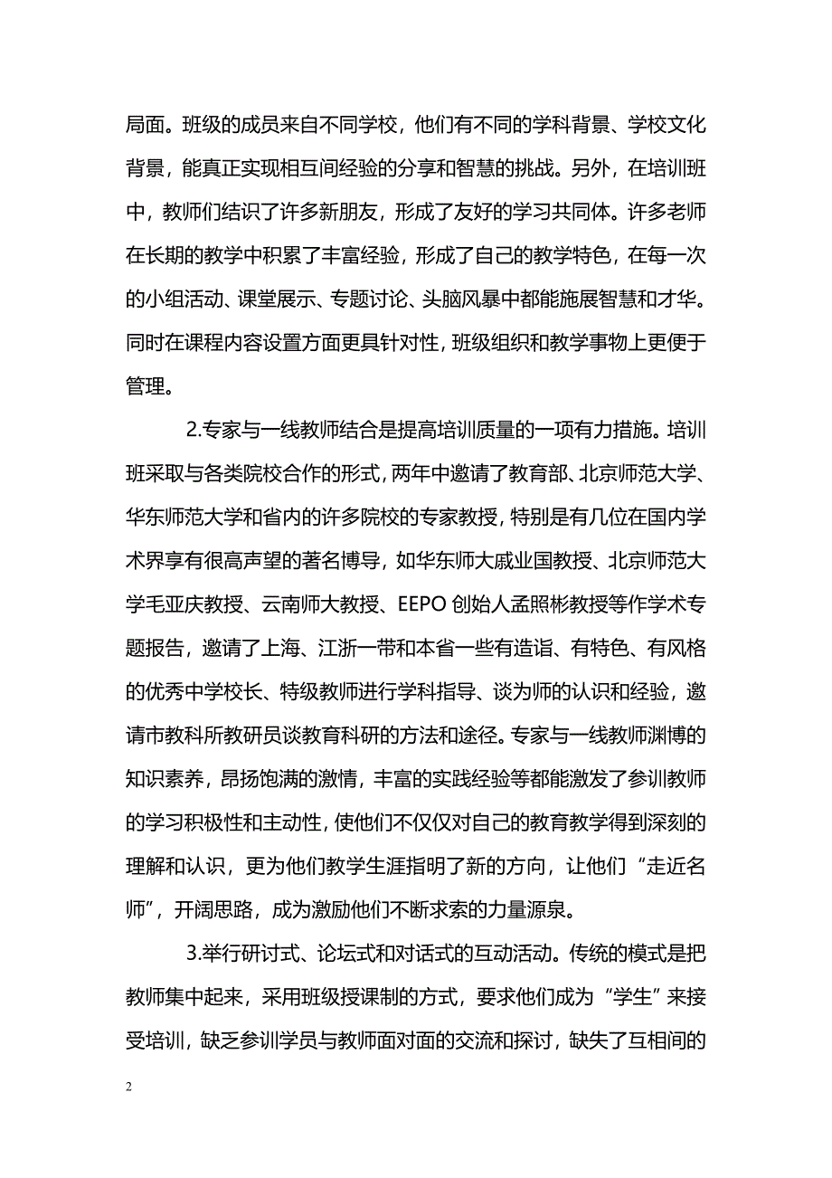 中小学教师培训模式探究_第2页