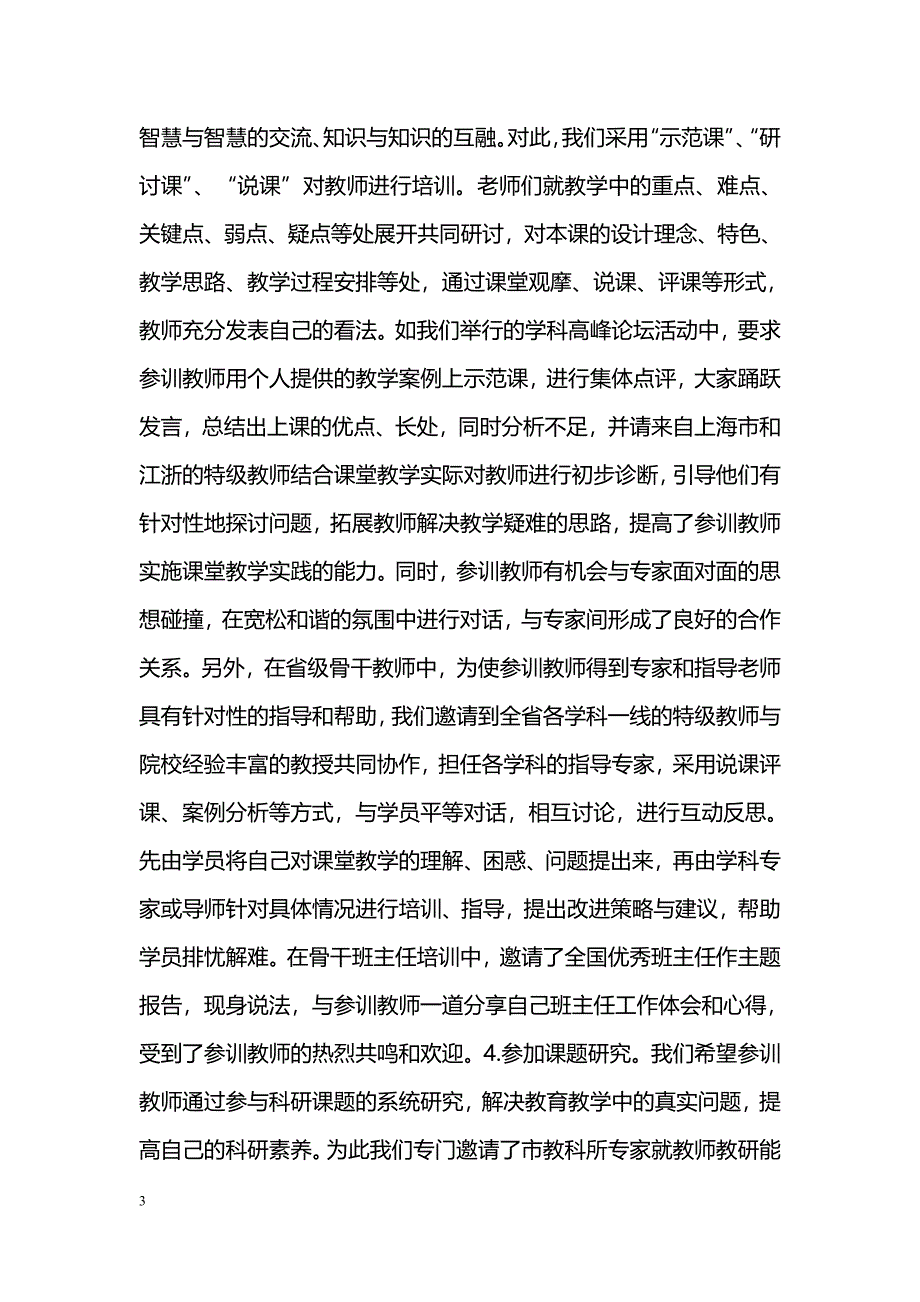 中小学教师培训模式探究_第3页