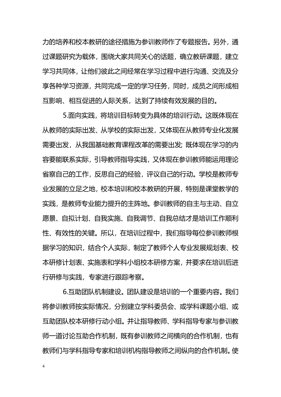 中小学教师培训模式探究_第4页