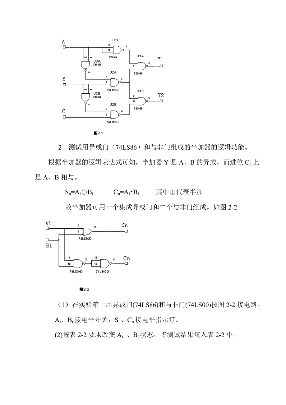 【2017年整理】实验一    组合逻辑电路_第2页