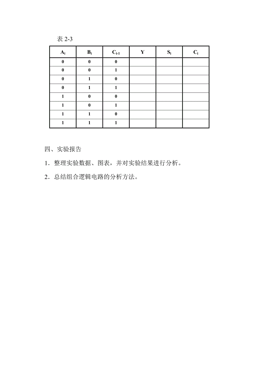 【2017年整理】实验一    组合逻辑电路_第4页