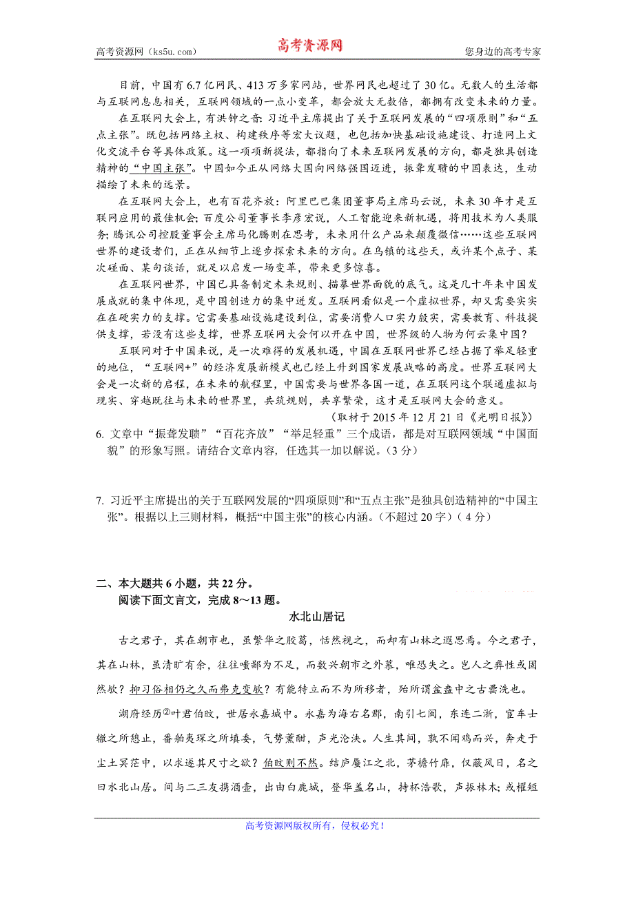 北京市海淀区2016届高三上学期期末考试语文试卷 Word版含答案_第4页