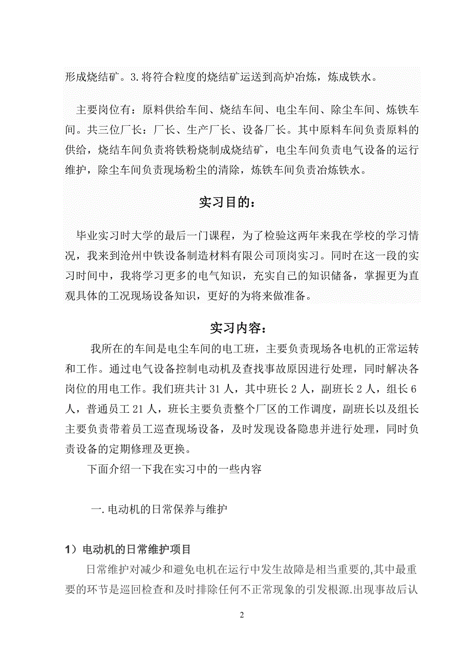 【2017年整理】实习报告(2)王辉_第2页