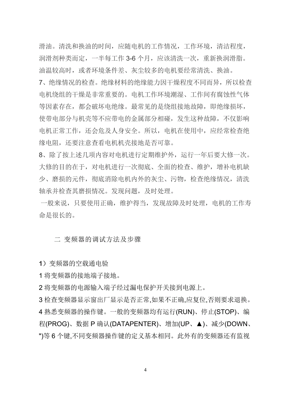 【2017年整理】实习报告(2)王辉_第4页