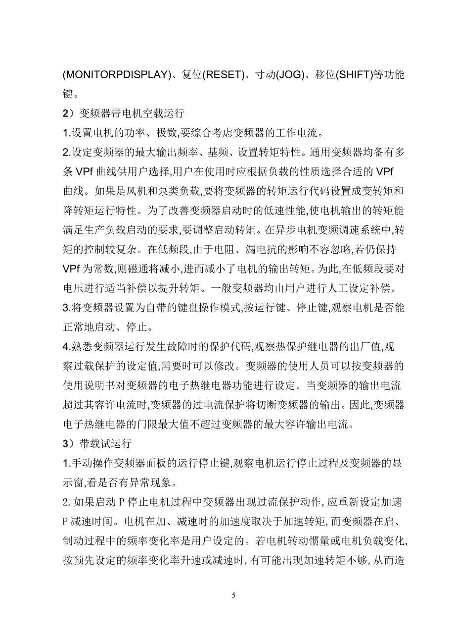 【2017年整理】实习报告(2)王辉_第5页