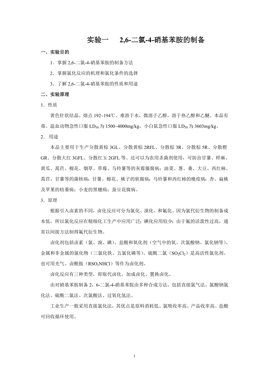 【2017年整理】精细化工和药高精细有机合成讲义_第2页