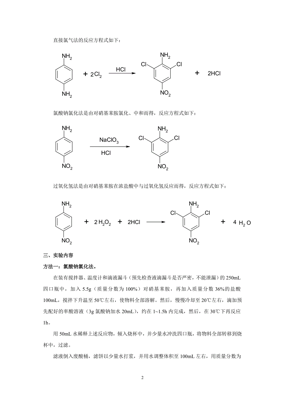 【2017年整理】精细化工和药高精细有机合成讲义_第3页