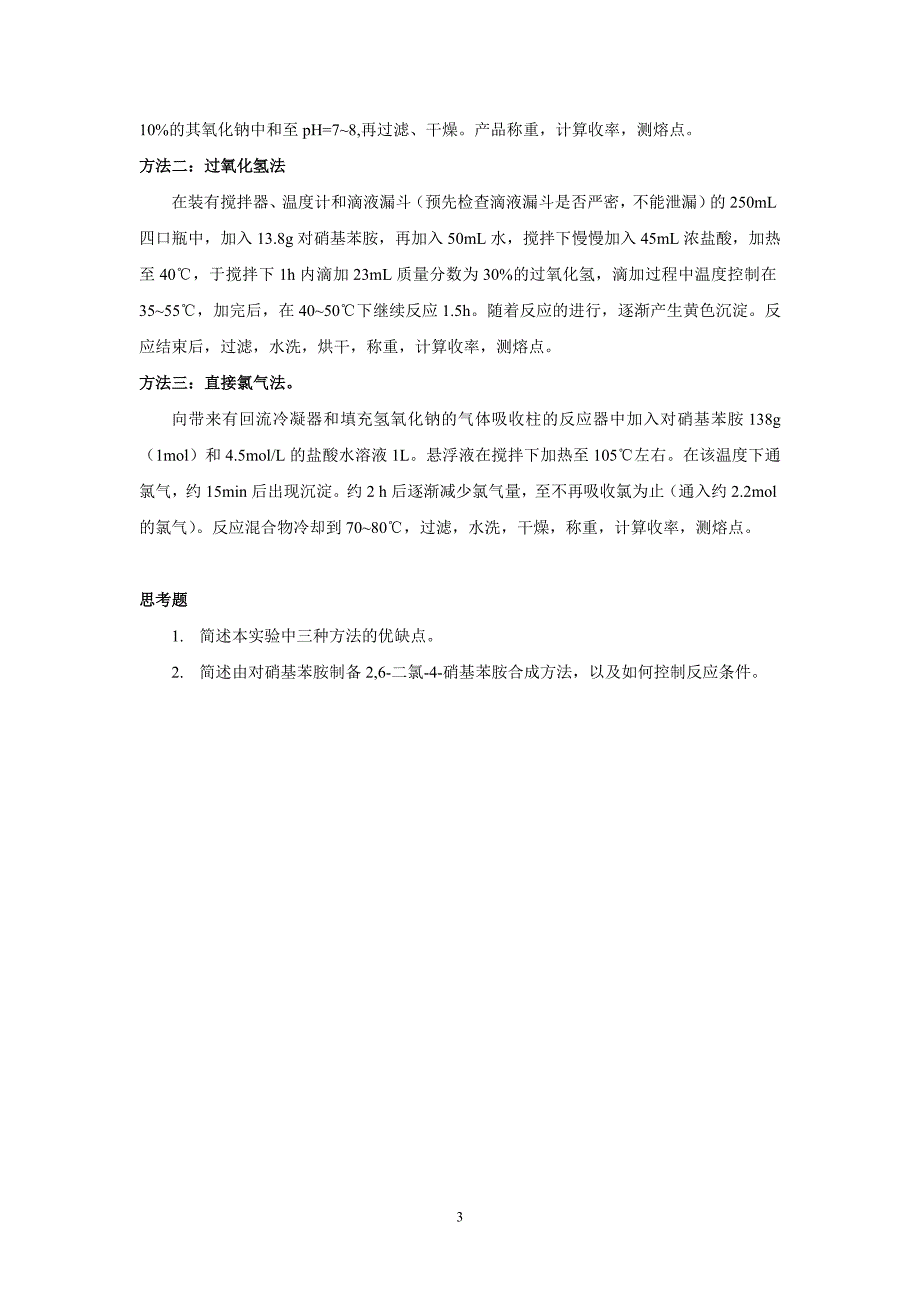 【2017年整理】精细化工和药高精细有机合成讲义_第4页