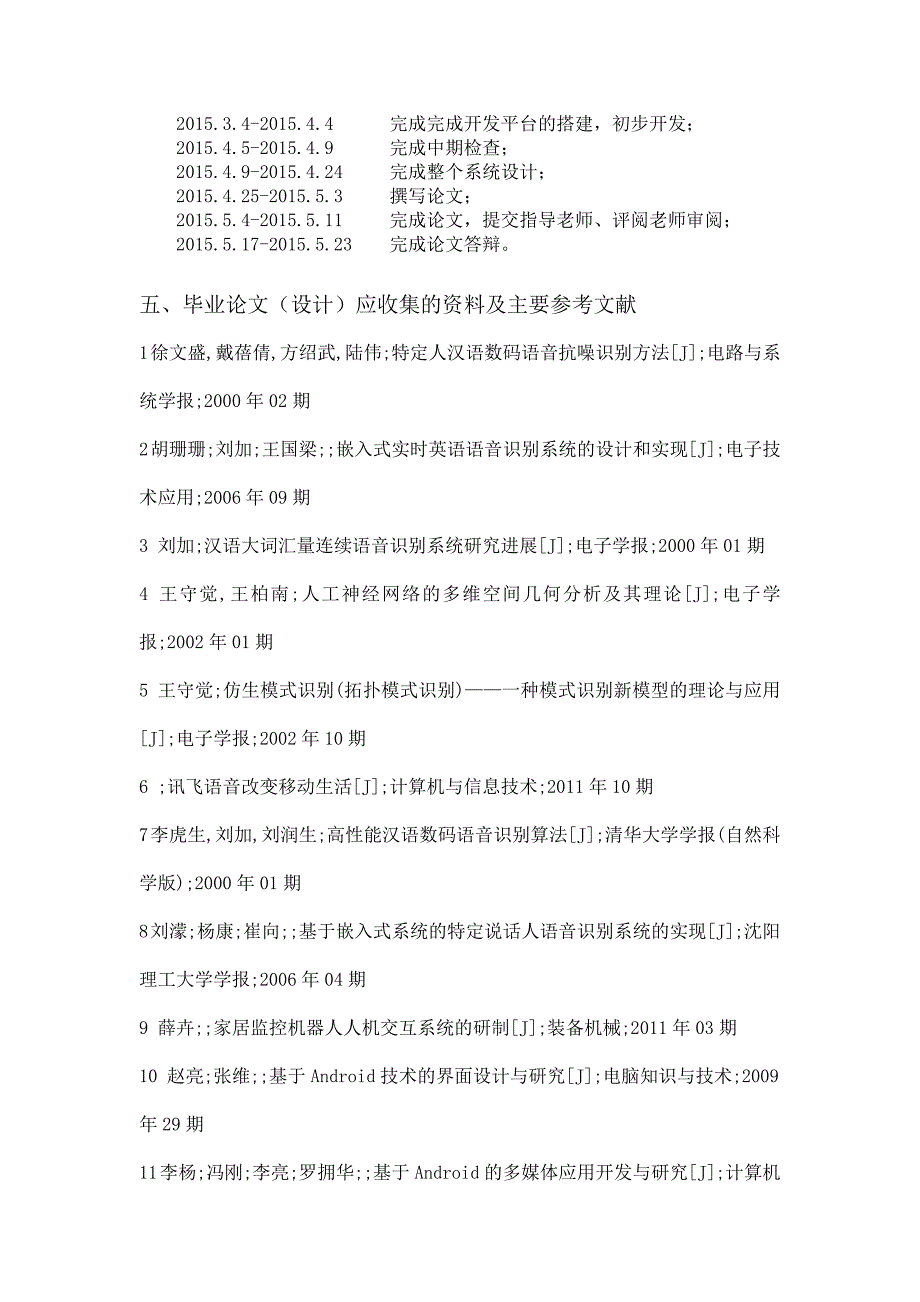 【2017年整理】武汉大学本科生毕业论文任务书_第2页