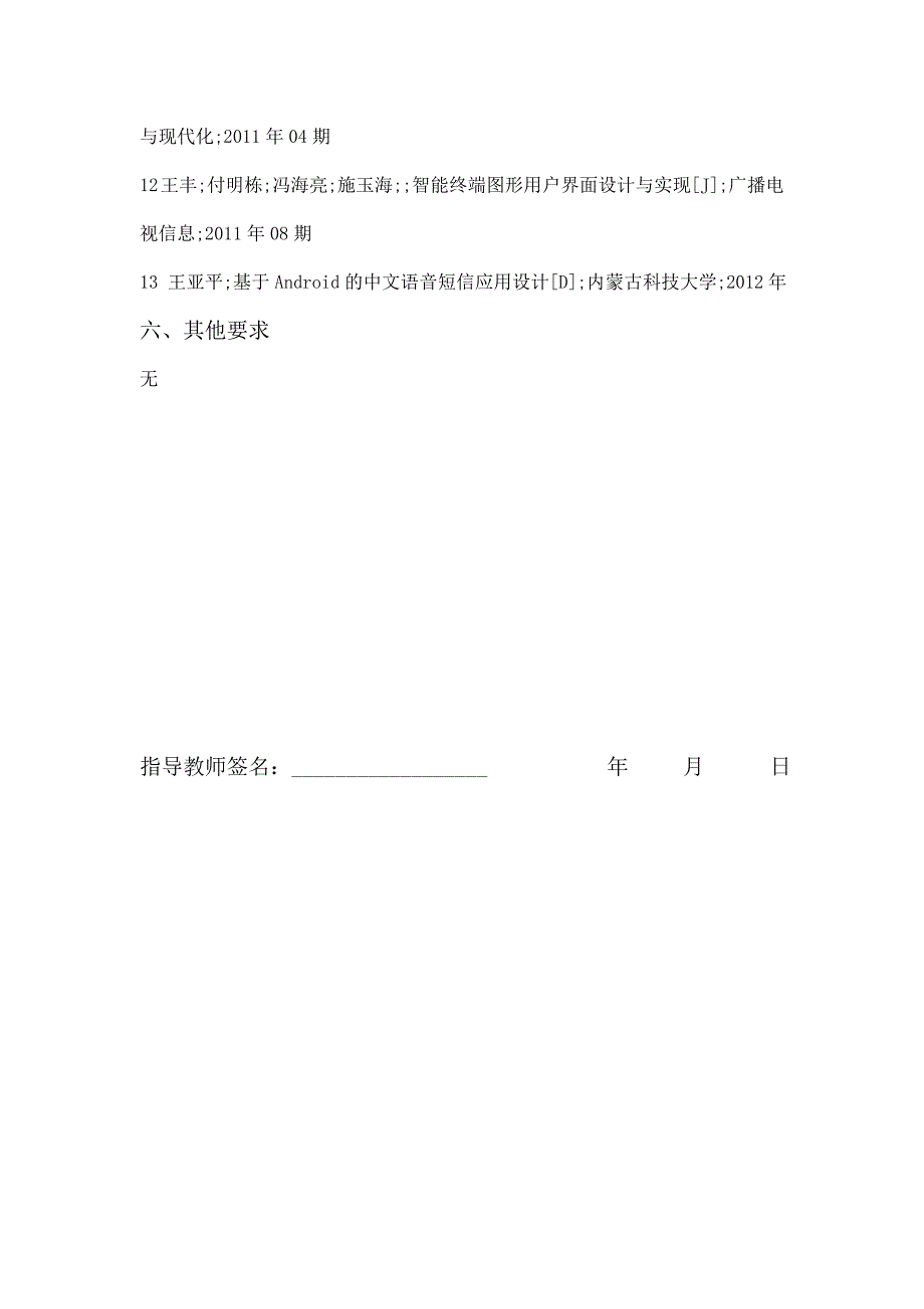 【2017年整理】武汉大学本科生毕业论文任务书_第3页