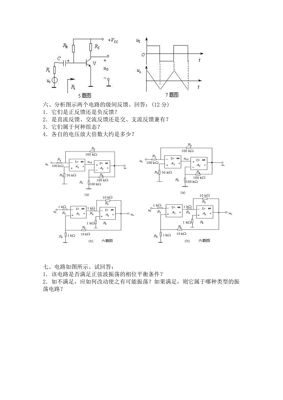 【2017年整理】模拟电子技术试卷及答案_第3页