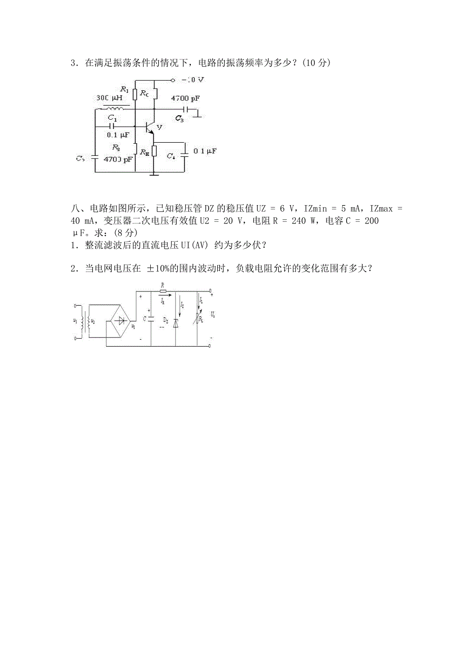 【2017年整理】模拟电子技术试卷及答案_第4页